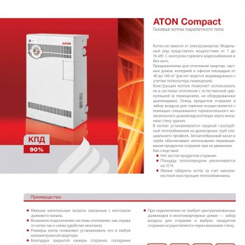  Газовий парапетний котел Атон Compact  10Е (ATON АОГВМНД - 10Е) 