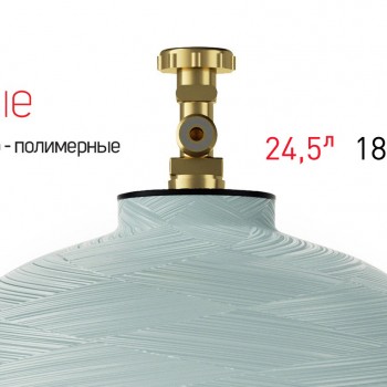  Балон газовий композитний HPCR-G.12, 24,5 л (Чехія, під Євроредуктор), арт. 9248 