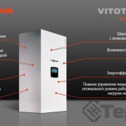  Viessmann VITOTRON 100, 4 - 8 кВт Без погодозалежного регулювання, арт. Viessmann ZK05255 